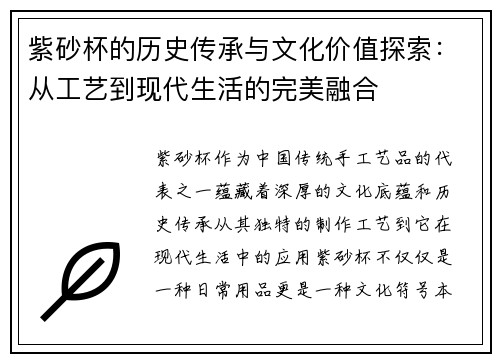 紫砂杯的历史传承与文化价值探索：从工艺到现代生活的完美融合